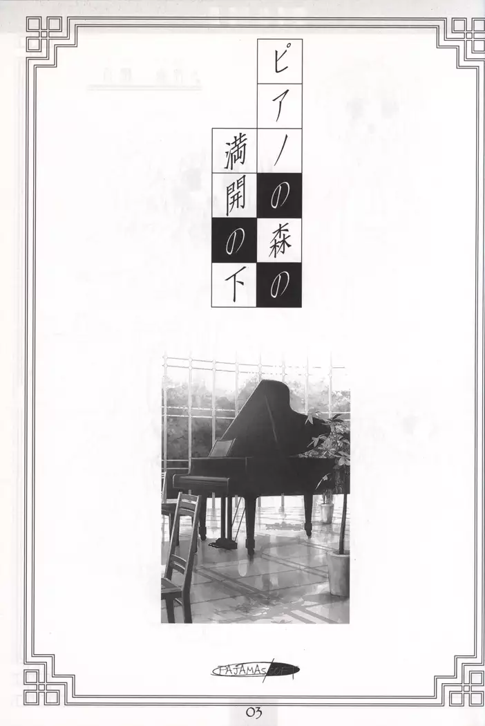 Piano no Mori no Mankai no Shita illustration art book