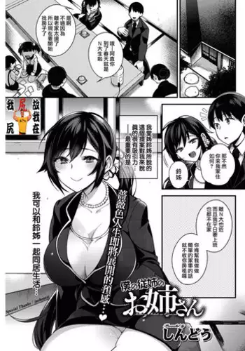 [Shindou] Shikoshiko ❤ Kanshiin no Oshigoto (COMIC HOTMILK 2016-11) [Chinese] [我尻故我在個人漢化]