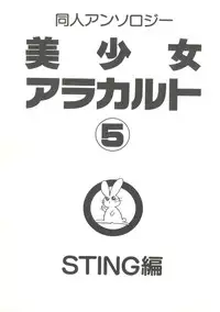 [Anthology] Doujin Anthology Bishoujo a La Carte 5 (Various)