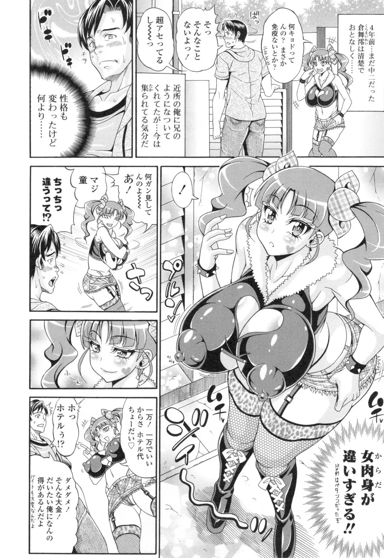 Pakopako Bitch ~Megamori! Mashimashi! Dosukebe Niku~ + Toranoana Leaflet