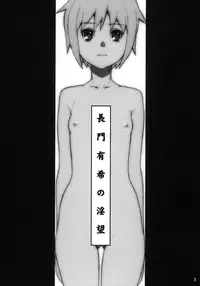 (C75) [DECOPPACHI (Hidiri Rei)] Nagato Yuki no Inbou (Suzumiya Haruhi no Yuuutsu)