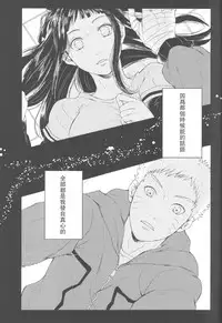 (Zennin Shuuketsu 2) [Ring memo (Oretto)] Watashi No Hajimete (Naruto) [Chinese] [沒有漢化]