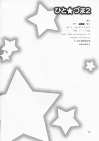 (C73) [KABAYAKIYA (Unagimaru)] Hito Zuma 2 (Lucky Star)