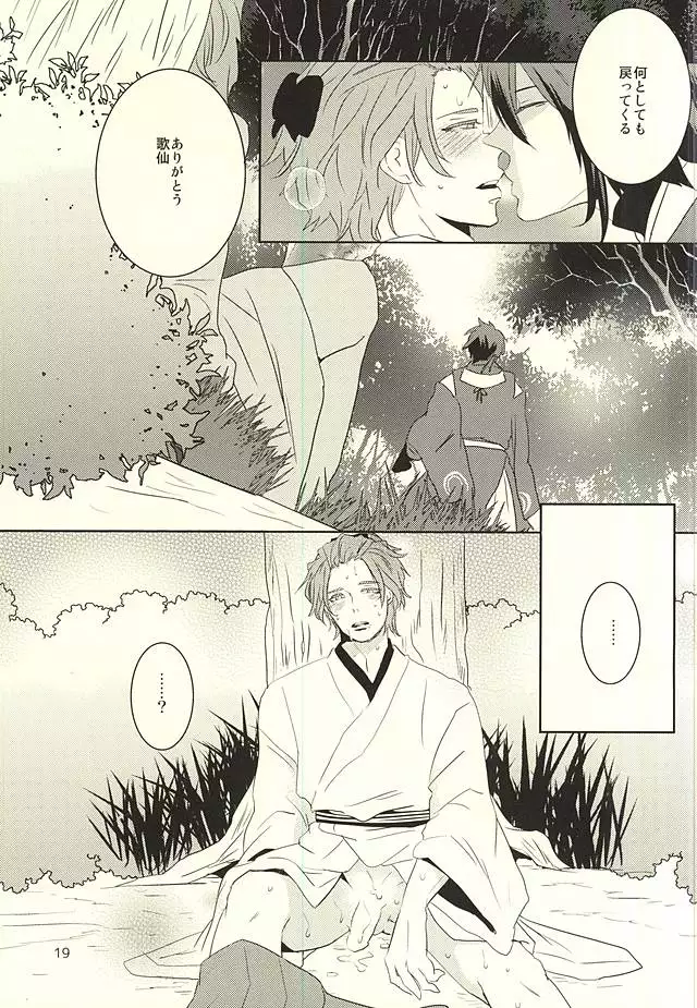 Mikazuki-sama to Hakoiri Kasen