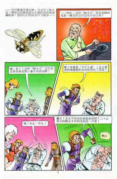超时空猴王 11-15
