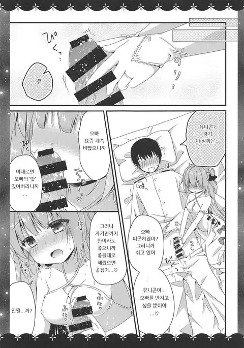 Nemuru Mae ni Sukoshi dake... | 자기전에 조금만...
