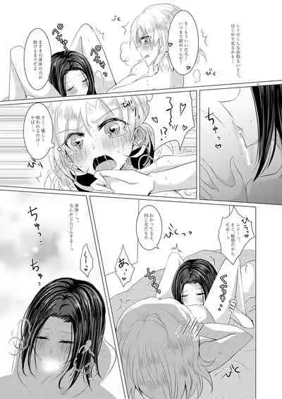 Sayokyoku yori mo Yasashii Kiss o shite