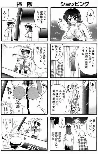 Bus Tour e Youkoso 1
