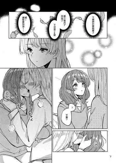 Tsubasa no Haeta Anata | 長有翅膀的妳