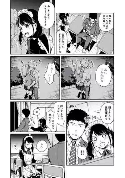 1LDK+JK Ikinari Doukyo? Micchaku!? Hatsu Ecchi!!? Vol.3