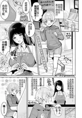 [Meimeikomei (Meisuke)] Akazukin-chan ni Okasareru!! | 被小紅帽侵犯了!! [Chinese]