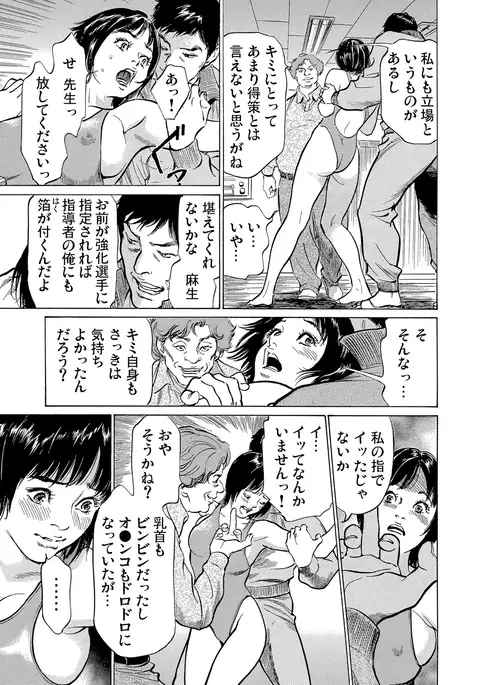 Chijoku Chikan Midara ni Aegu Onna-tachi 1-7
