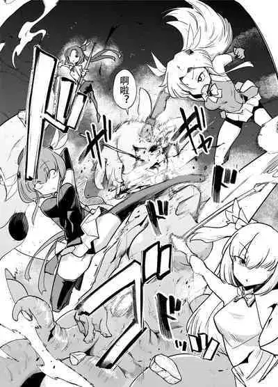 魔法少女们 VS 触手桑 前篇
