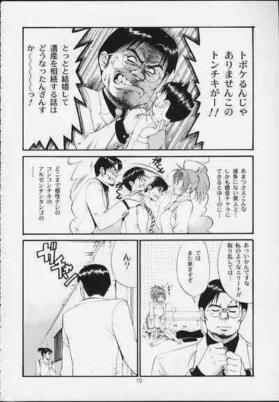 Boku no Seinen Kouken-nin 3