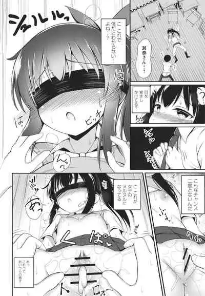 [Itou Usagi] Kore ga Watashi no Hajimete nano?
