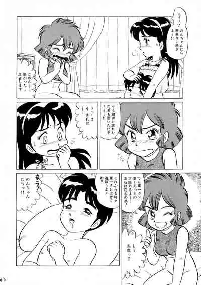 (C42) [AOI (Makita Aoi)] AOI Tsukushi Emergency 92 BIZARRE TIME