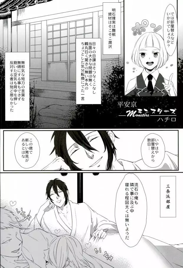 三条乱草子