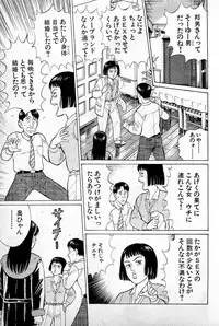 [Kusugawa Naruo] SOAP no MOKO chan Vol.1