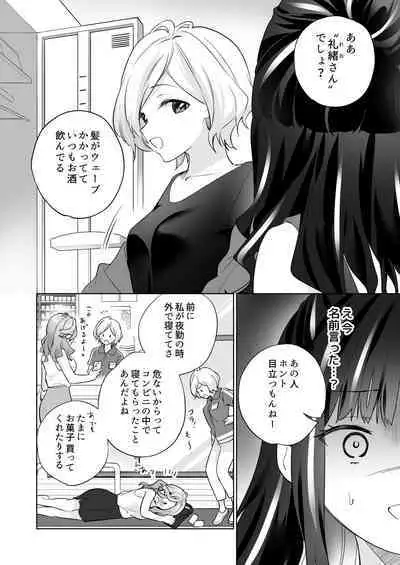 Shiranai Onna to Suru Ecchi
