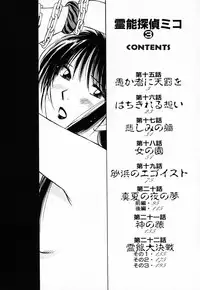 [Juichi Iogi] Reinou Tantei Miko / Phantom Hunter Miko 03