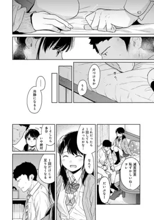 1LDK+JK Ikinari Doukyo? Micchaku!? Hatsu Ecchi!!? Ch. 1-24