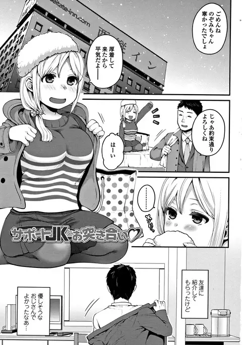 Oji-san to Issho