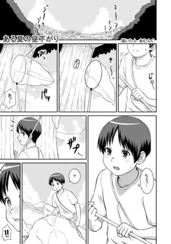 [Amungu] Aru Natsu no Hirusagari