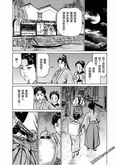 [Hazuki Kaoru] Tenpou Momoiro Suikoden 4 [Chinese] [青文出版]