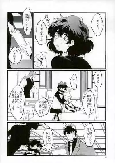 Afureru Kurai, Oku made Sosogu