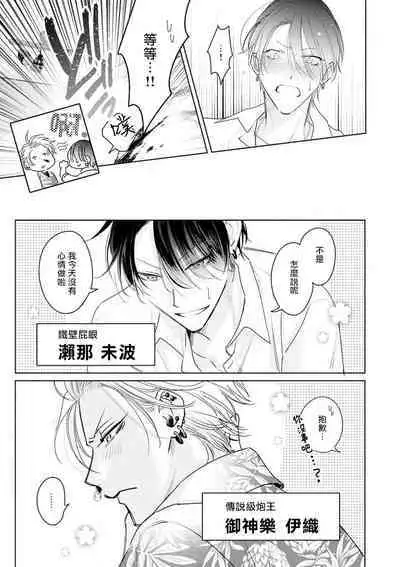 Densetsu no Yarichin VS Teppeki no Shiriana | 传说级炮王vs铁壁屁眼 恋人篇 Ch. 06-10