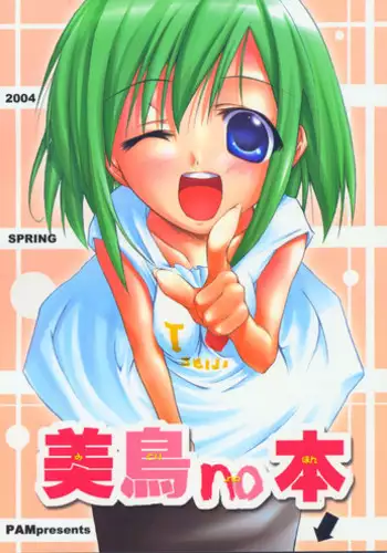 (SC24) [PAM (Tachibana Surimu)] CRAZY BURST ANGEL (Burst Angel)