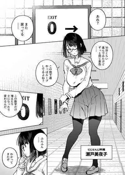 Erotorappu 8-ban Deguchi