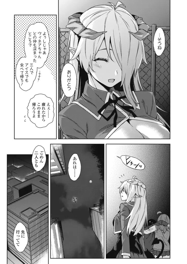 Akuma de JK！-Makai App de Harem Shinken- Ch. 1-3