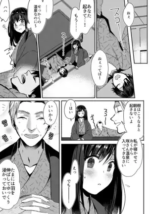 Anata no Yori, Futoin Desu ~ Gifu to Onsen de Nobose Chaimashita ~