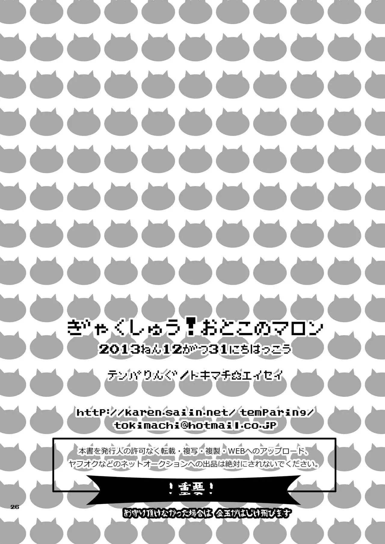 Gyakushuu! Otoko no Maron
