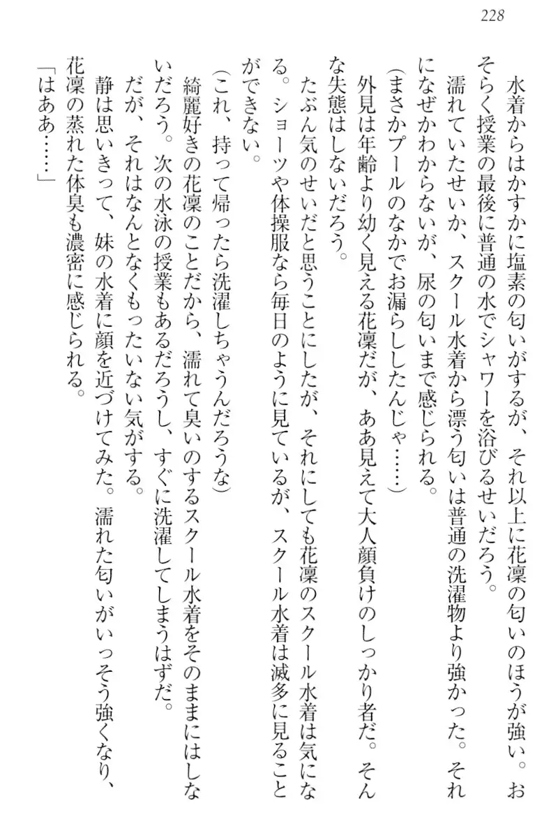 Boku wa Imouto-sama ni wa Sakaraenai