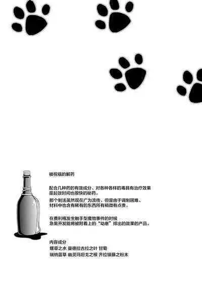 Neko Karyuudo-chan wa Boukensha ni Akogareru