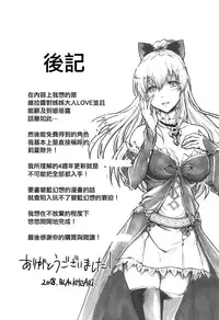 (C94) [Hetalearts (BLACKHEART)] Love Affair (Granblue Fantasy) [Chinese] [EZR個人漢化]