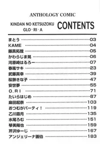 [Anthology] Kindan no Ketsuzoku - GLO.RI.A Anthology Comic