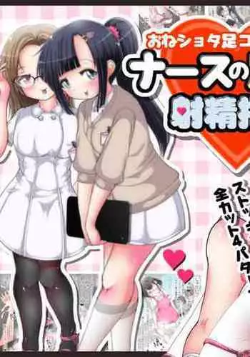 Yukizuri Oneshota Ashikoki | An OneShota Footjob in Passing