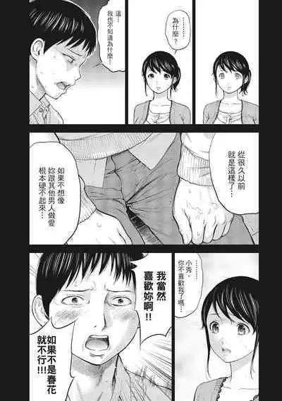 [Shikishiro Konomi] Netoraserare Vol.1 | -NTR-老公要求別人玩弄我 1 [Chinese] [Digital]
