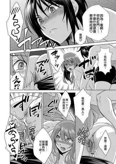Boku wa Kanojo ni Shitsukeratetai 3 | 我想被她調教3