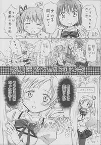 (SC53) [peachpulsar (Mira)] Mahou Shoujo no KanChigai (Puella Magi Madoka Magica)