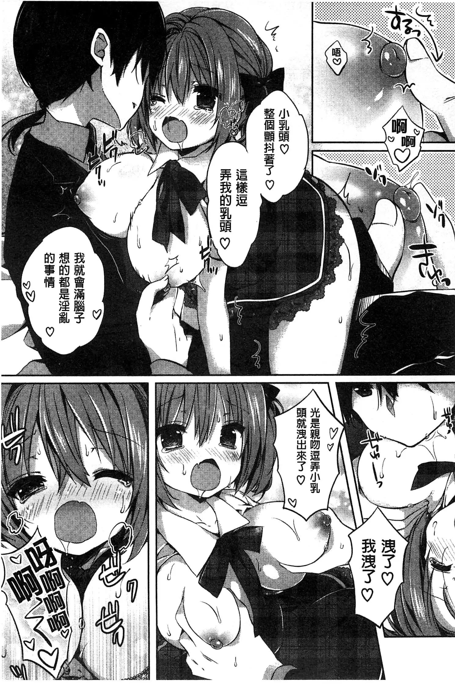 Amakuchi Sex-chu♥ | 甘甜口味的美妙性愛