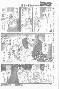 COMIC Penguin Club Sanzokuban 1998-12