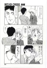 MIZUGI CRISIS