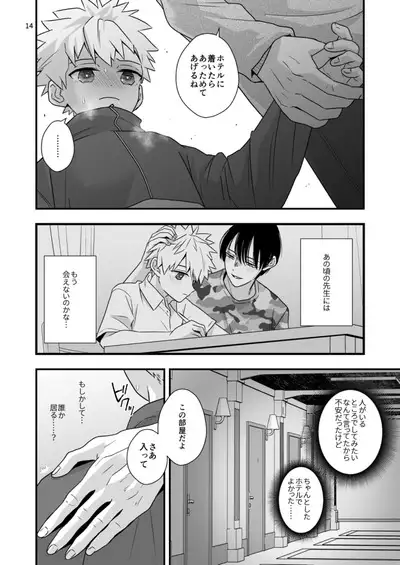 Sensei to Hajimete no koto
