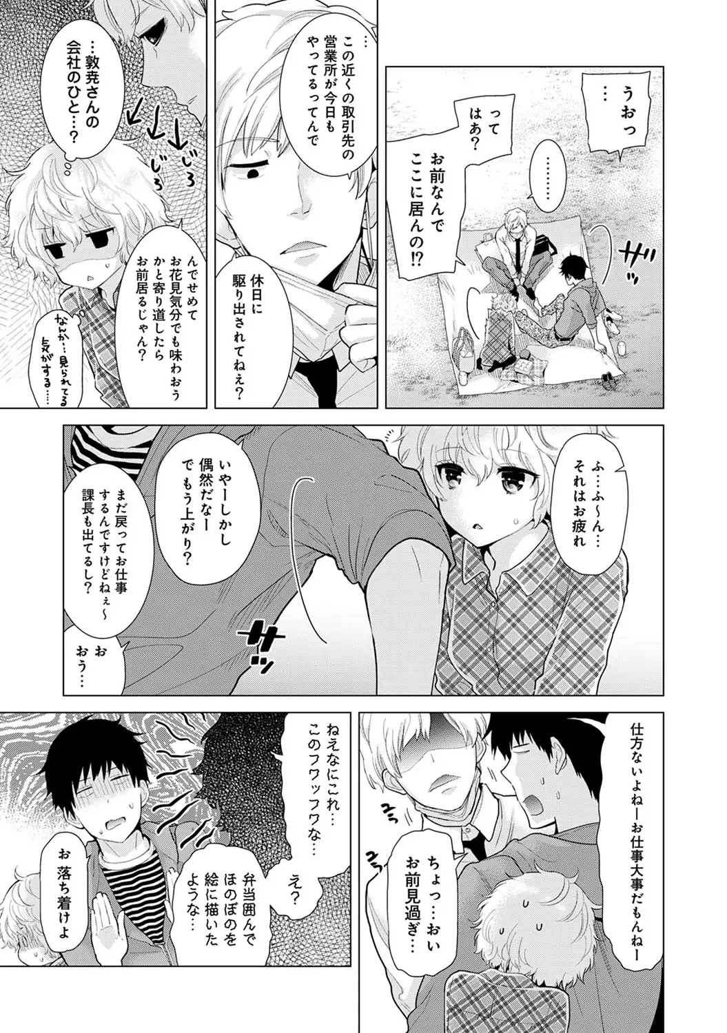 Noraneko Shoujo to no Kurashikata Ch. 1-16