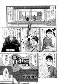 [Kai Hiroyuki] Boku no Yamanoue Mura Nikki