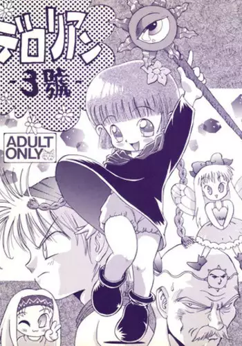 (C51) [Derolian (Shark Yaminabe)] Chougoukin Derolian (Martian Successor Nadesico)